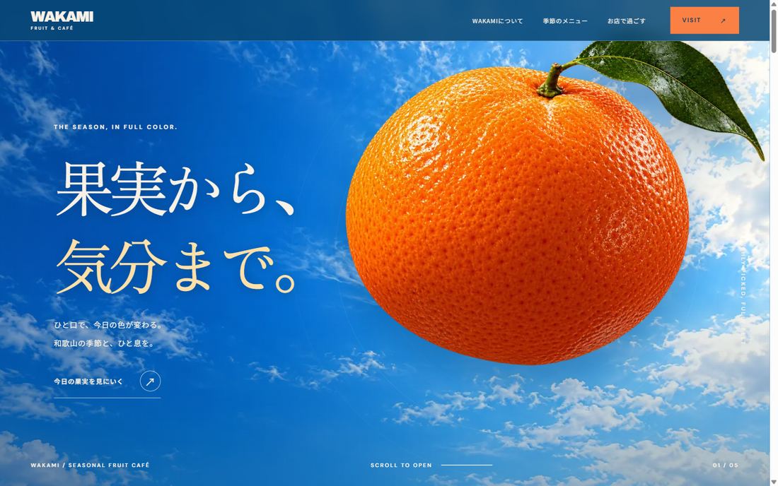 果実カフェのLPデザイン
